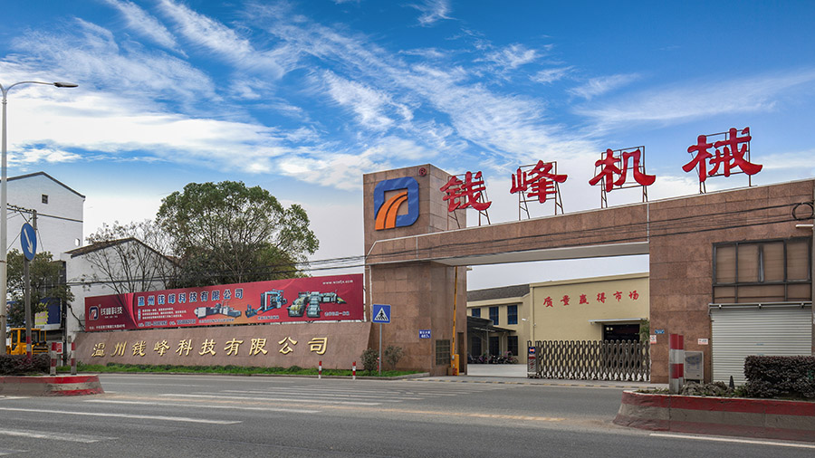 温州钱峰科技有限公司